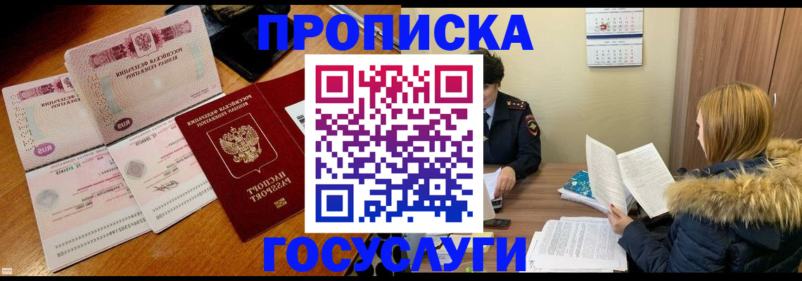 прописка в Вязьме