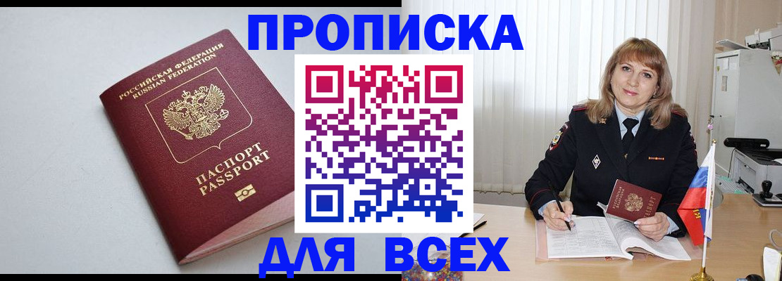 прописка в квартире в Вязьме