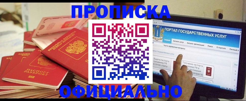 прописка для работы в Вязьме