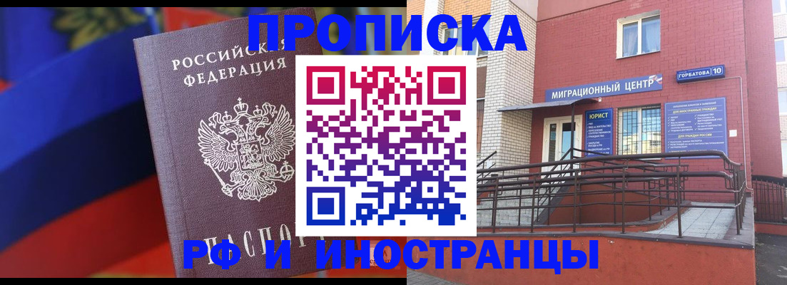 прописка законно в Вязьме