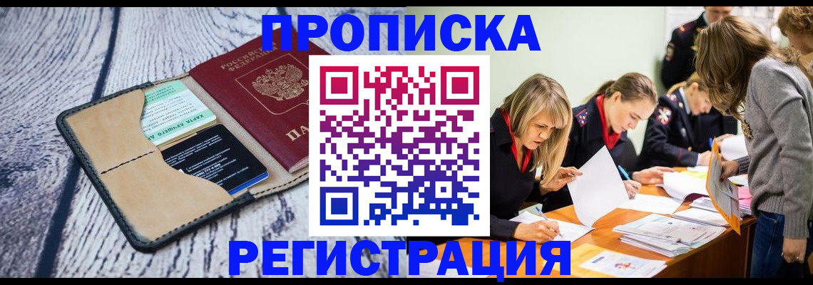 купить прописку в Вязьме
